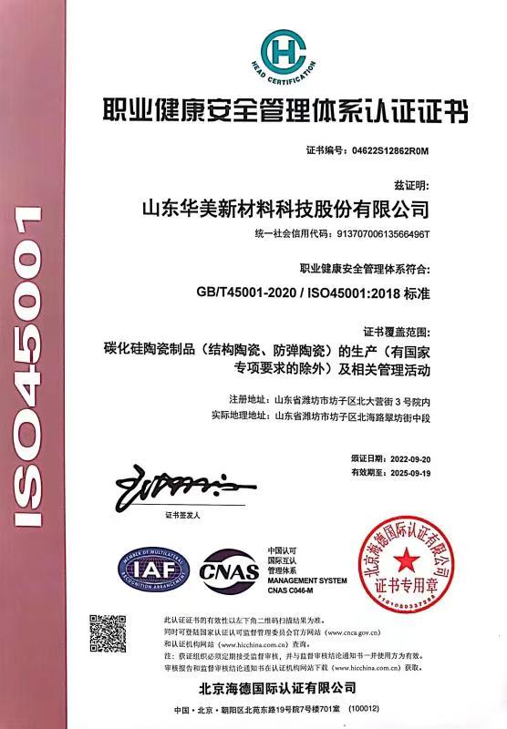 職業(yè)健康安全管理體系認(rèn)證證書