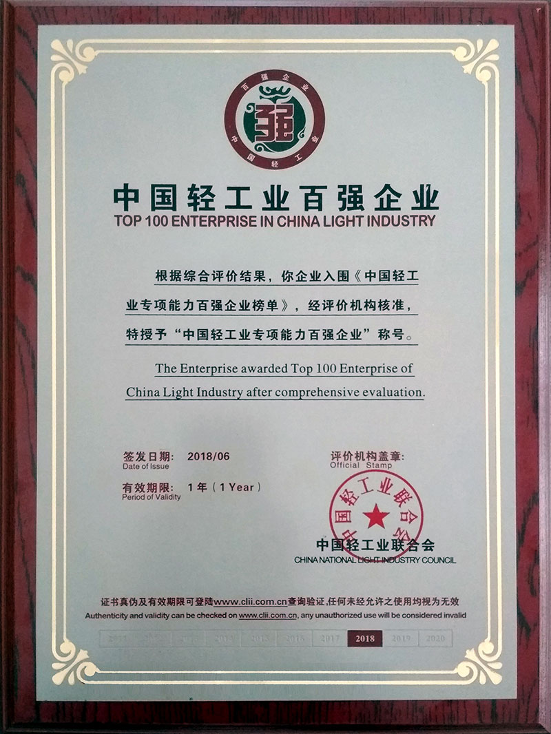 中國輕工業(yè)百強(qiáng)企業(yè)獎獎牌
